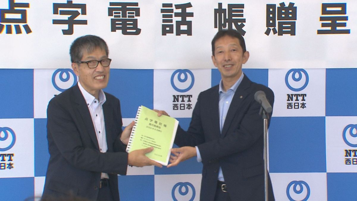 NTT西日本が点字電話帳を贈呈　鹿児島県内の視覚障碍者などに無料配布「コンパクトで探しやすい」