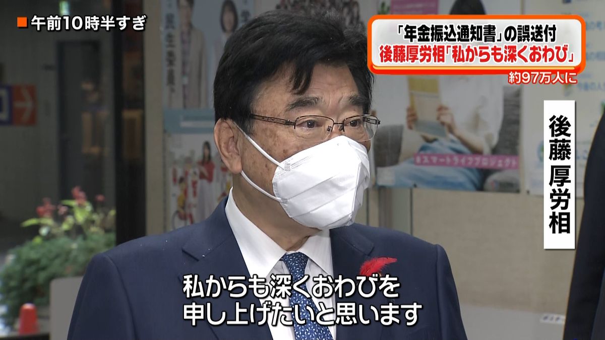 「年金振込通知書」“誤送付”厚労相が謝罪