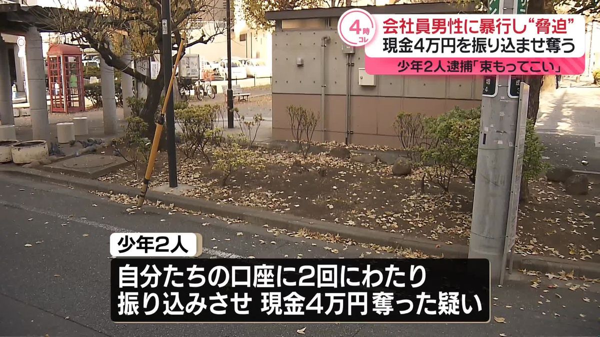 「束もってこい」男性に暴行、現金振り込ませ奪ったか　少年2人逮捕　東京・板橋区