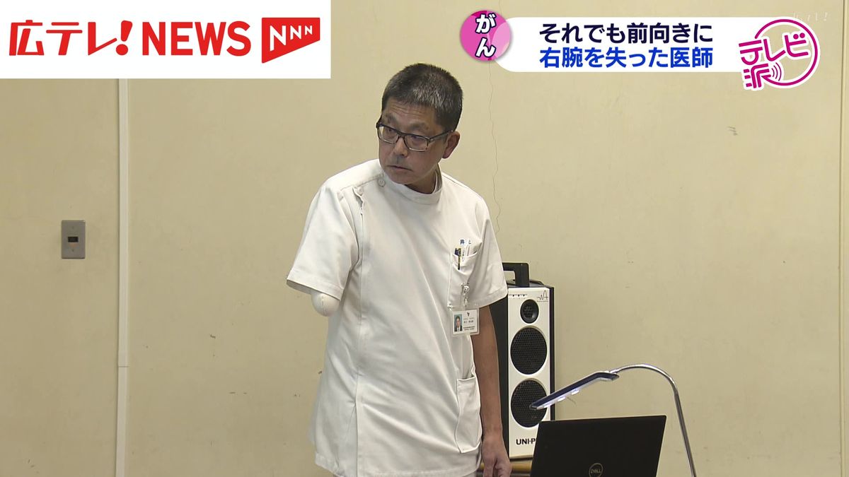 【特集】それでも前向きに　がんで右腕を失った医師　広島