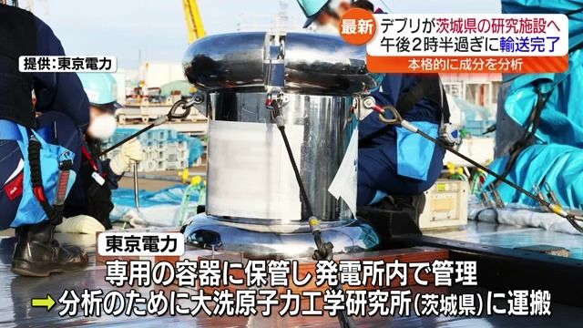 福島第一原発で取り出した燃料デブリ　茨城県の大洗原子力工学研究所に移送完了　