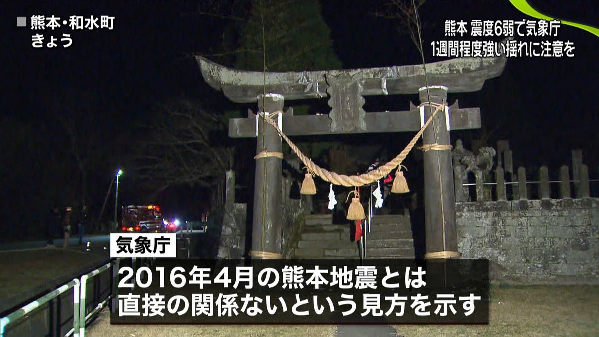 ２０１６年の熊本地震とは“直接関係なし”