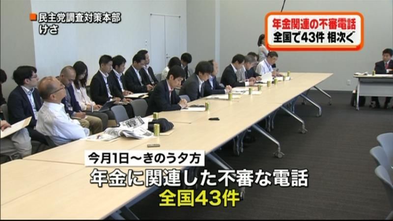 年金情報流出　不審電話４３件「注意を」