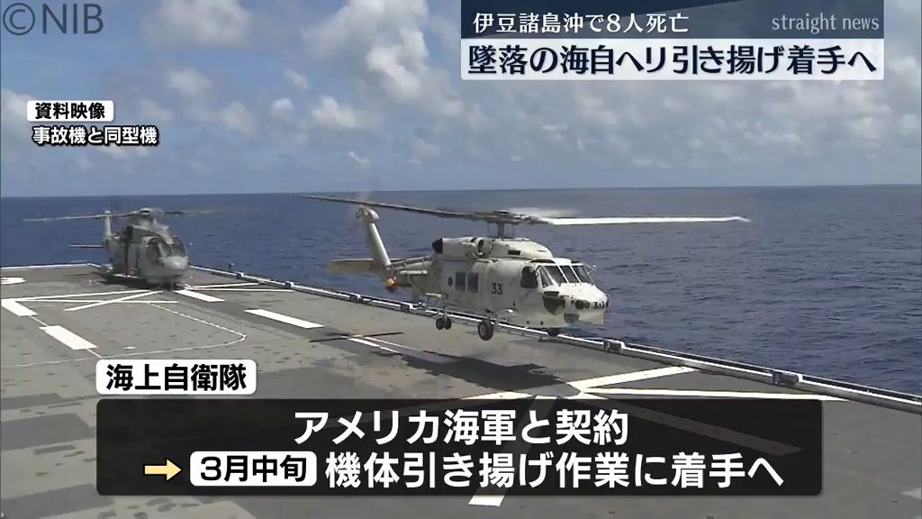 墜落した海自の哨戒ヘリ「米軍と契約し機体引き揚げ着手へ」去年4月の衝突事故で8人死亡《長崎》　