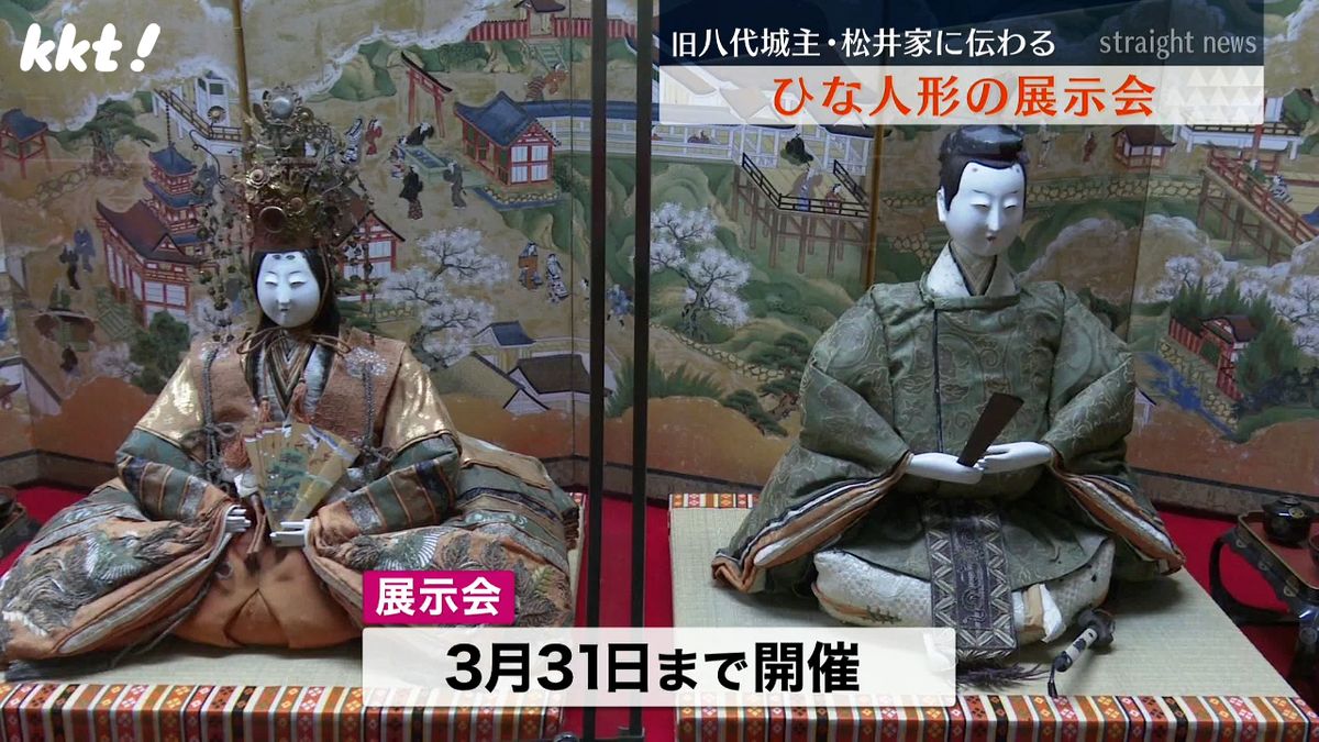 江戸時代から伝わる11組を展示