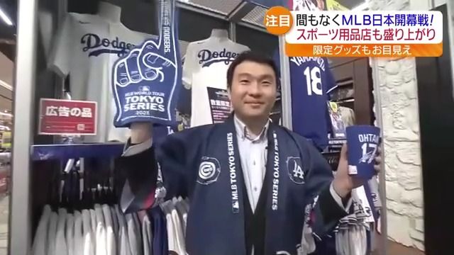 メジャーリーグ・ドジャースとカブスが間もなく激突　大谷フィーバーは福島県内でも…