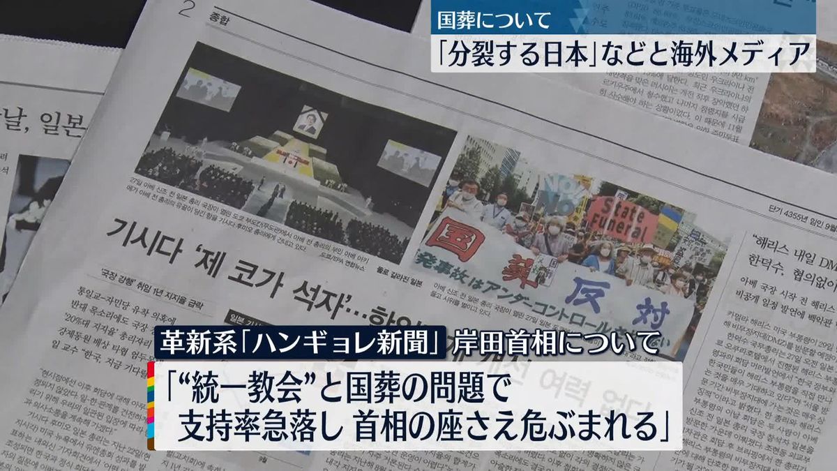 海外メディア“国葬で分裂”などと伝える…韓国紙「岸田氏は首相の座さえ危ぶまれる」