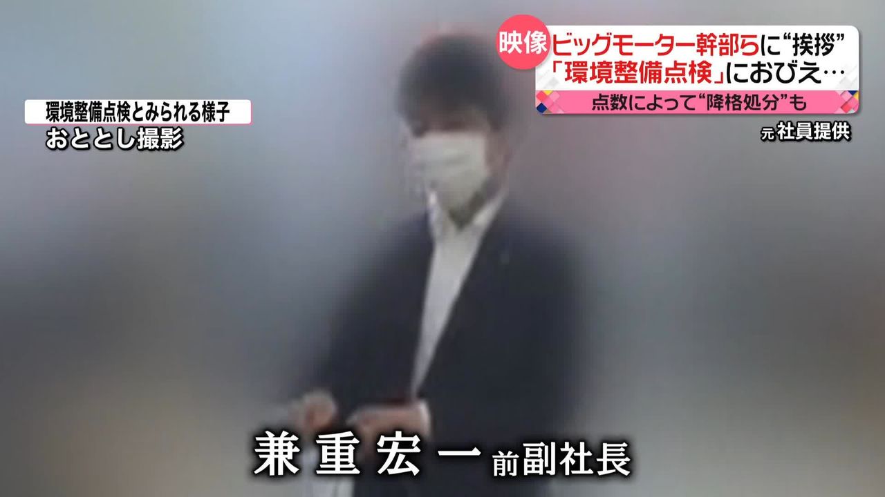 社員らが幹部に一斉に“挨拶” ビッグモーター「環境整備点検」  “店舗前の街路樹問題”川崎市の店が“伐採”認める（2023年8月2日掲載）｜日テレNEWS NNN