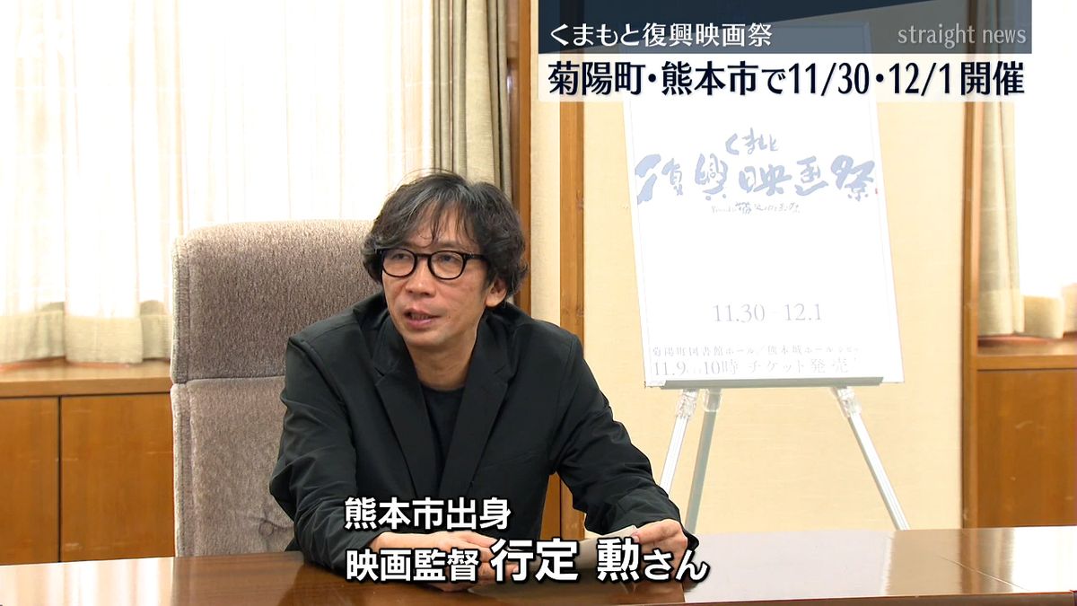 「くまもと復興映画祭」は11/30-12/1　菊陽町と熊本市で開催