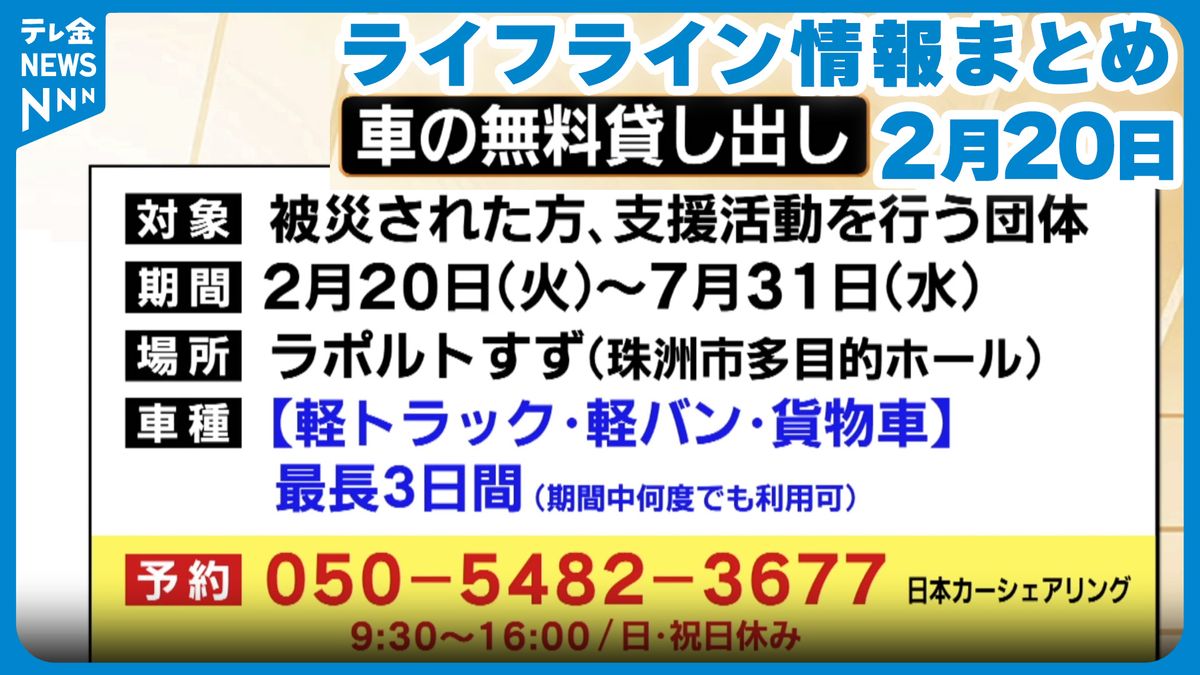 能登の生活支援情報　珠洲市では被災者へ車の無料貸し出し開始