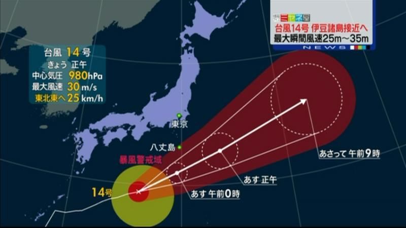 台風１４号、伊豆諸島に接近へ