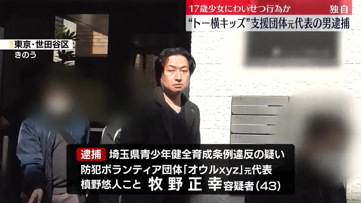 17歳少女にわいせつ行為か　“トー横キッズ”支援団体元代表の男逮捕