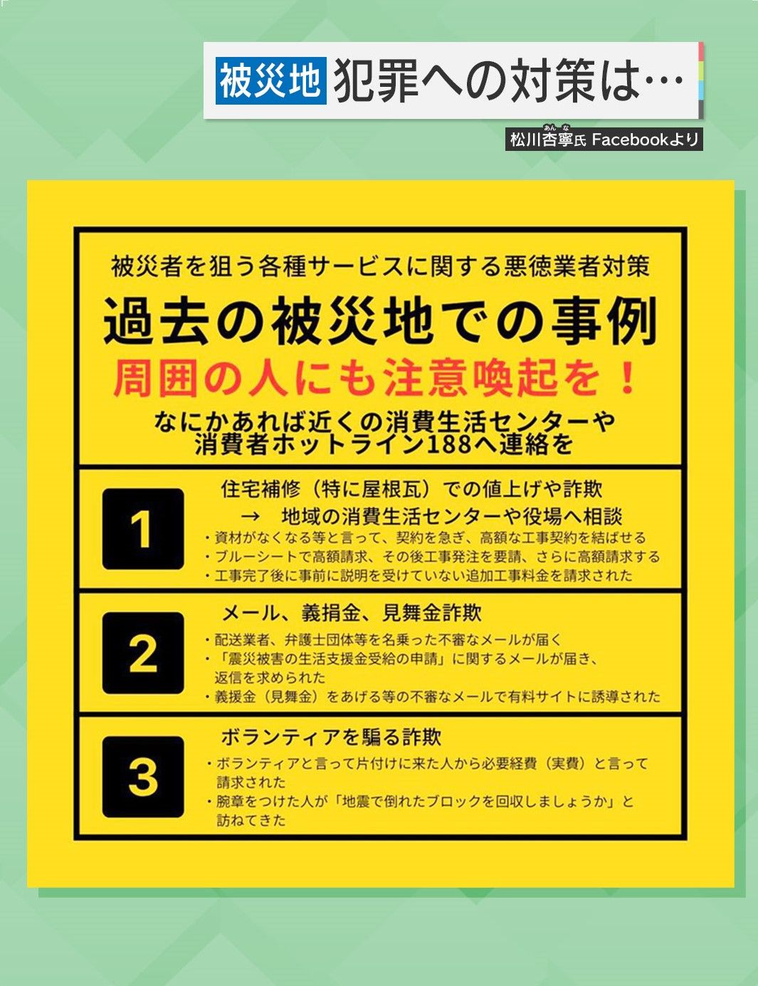 被災地犯罪の対策は「連絡」 