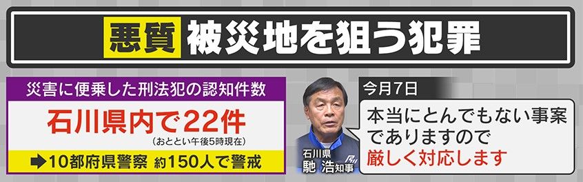 石川県内だけで22件も…