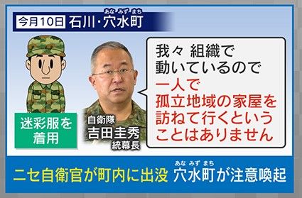 “ニセ自衛官”が出没