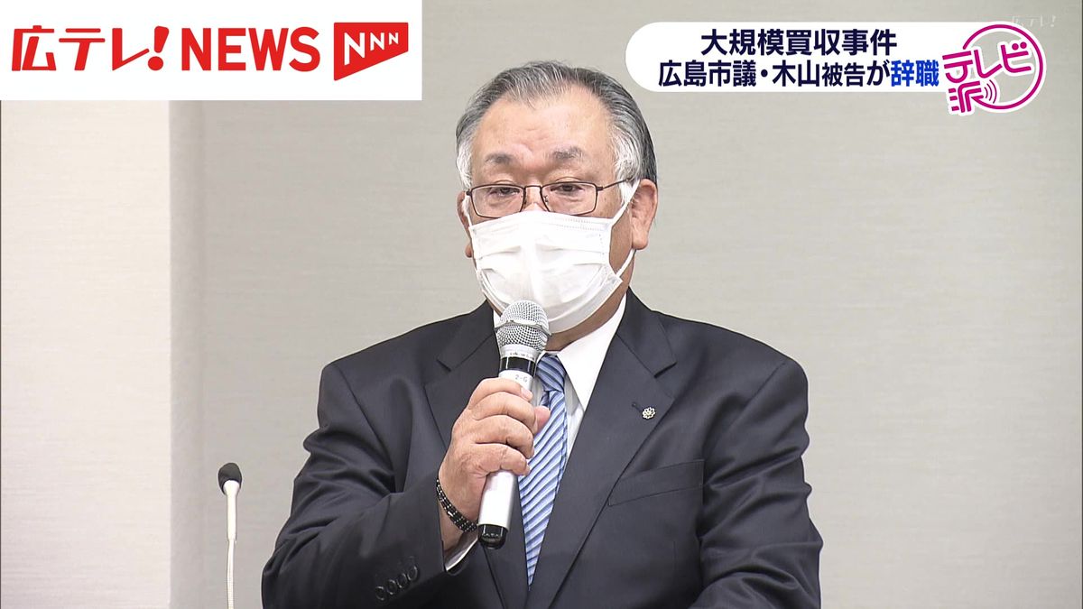 大規模買収事件　広島市議・木山徳和被告が有罪判決確定前に辞職