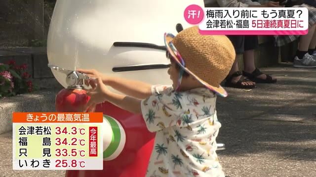 【会津若松や福島では5日連続真夏日に】梅雨入り前なのに34度以上の暑さも・福島県