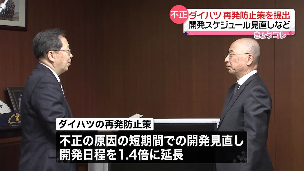 認証試験不正　ダイハツ・奥平社長「正しい仕事ができる会社とさせていただきたい」　再発防止策を国交省に提出　