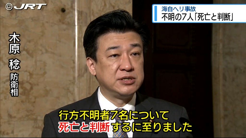 不明の7人「死亡と判断」　小松島航空基地のヘリなど2機墜落事故【徳島】