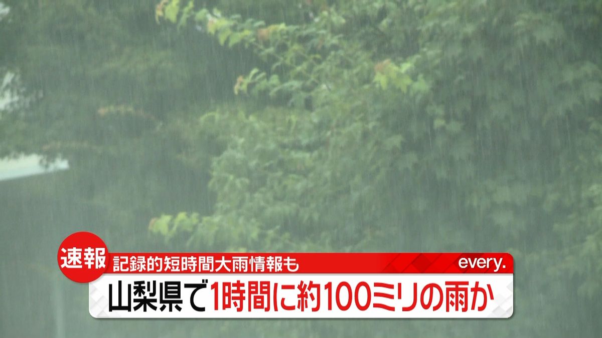 １時間に１００ミリの猛烈な雨か　富士吉田