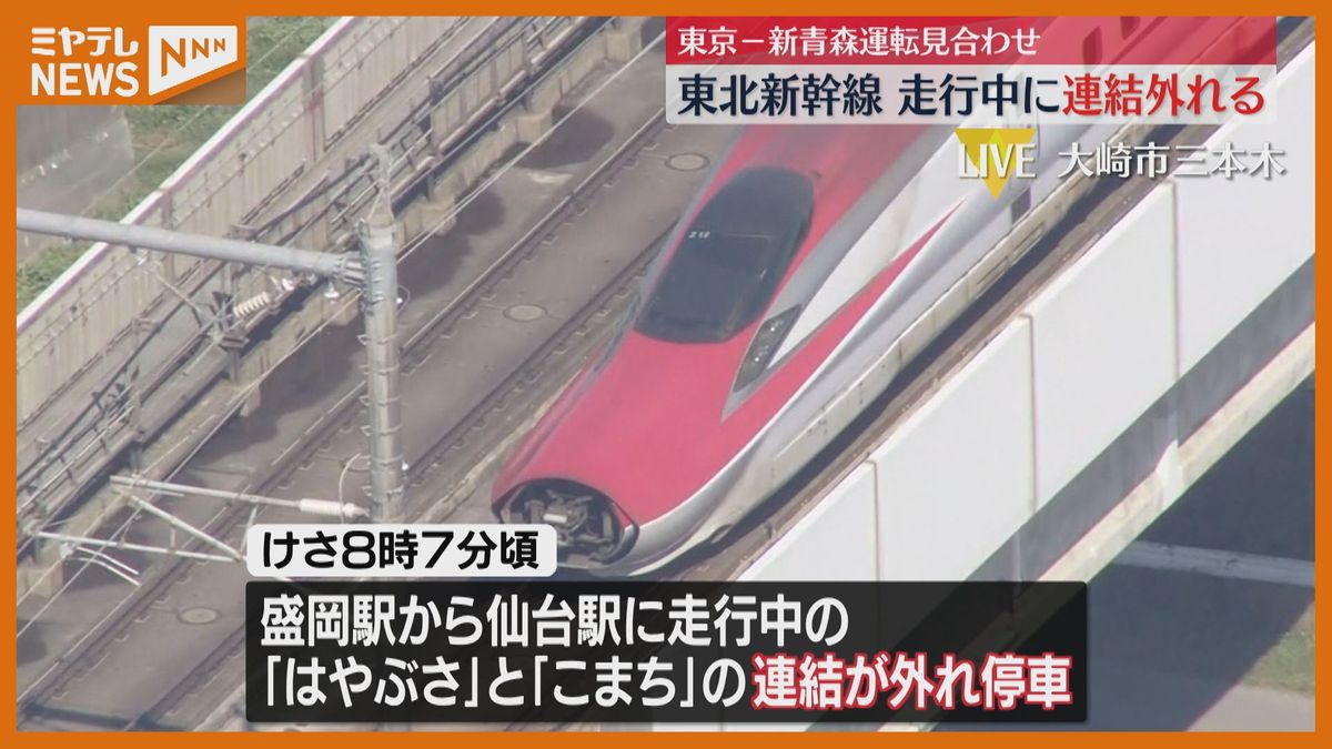 【中継】「楽しみにしてたのに…」仙台駅では落胆の声　運転見合わせ「仙台～新青森」午後1時頃再開見込み