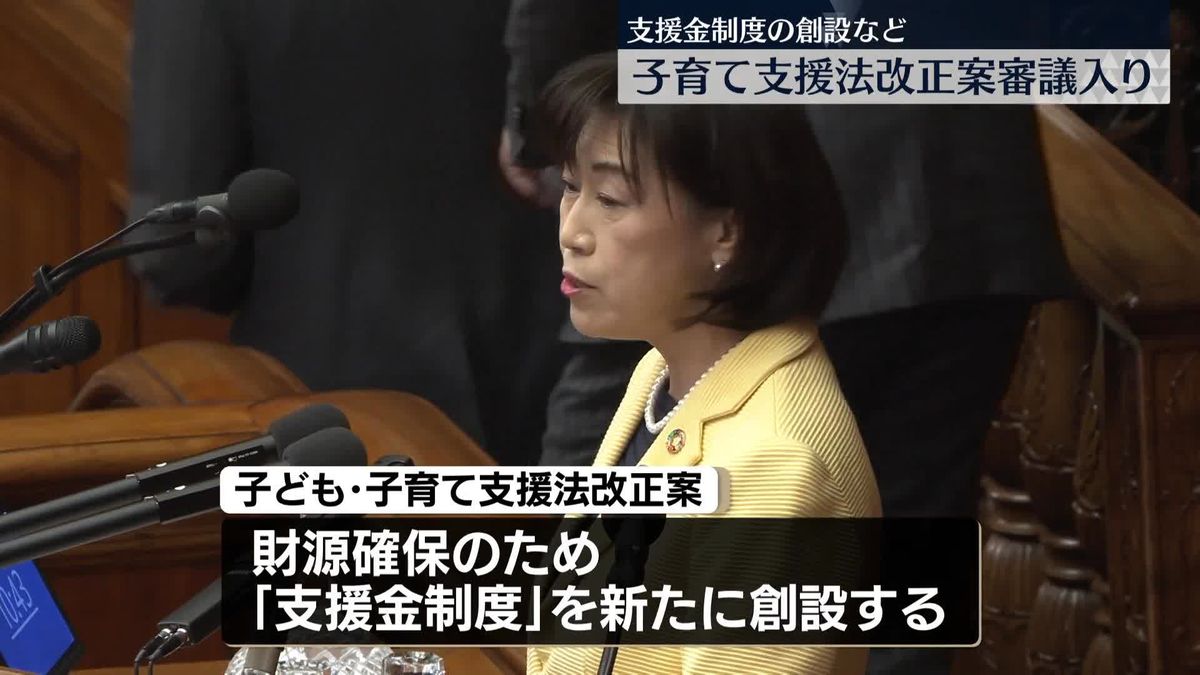 子育て支援法改正案が審議入り、支援金制度の創設など盛り込む　野党側｢実質的な増税｣と批判