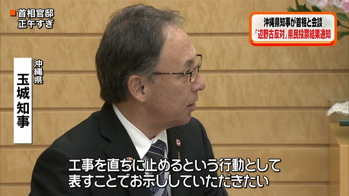 玉城知事　首相に県民投票結果伝え中止要請