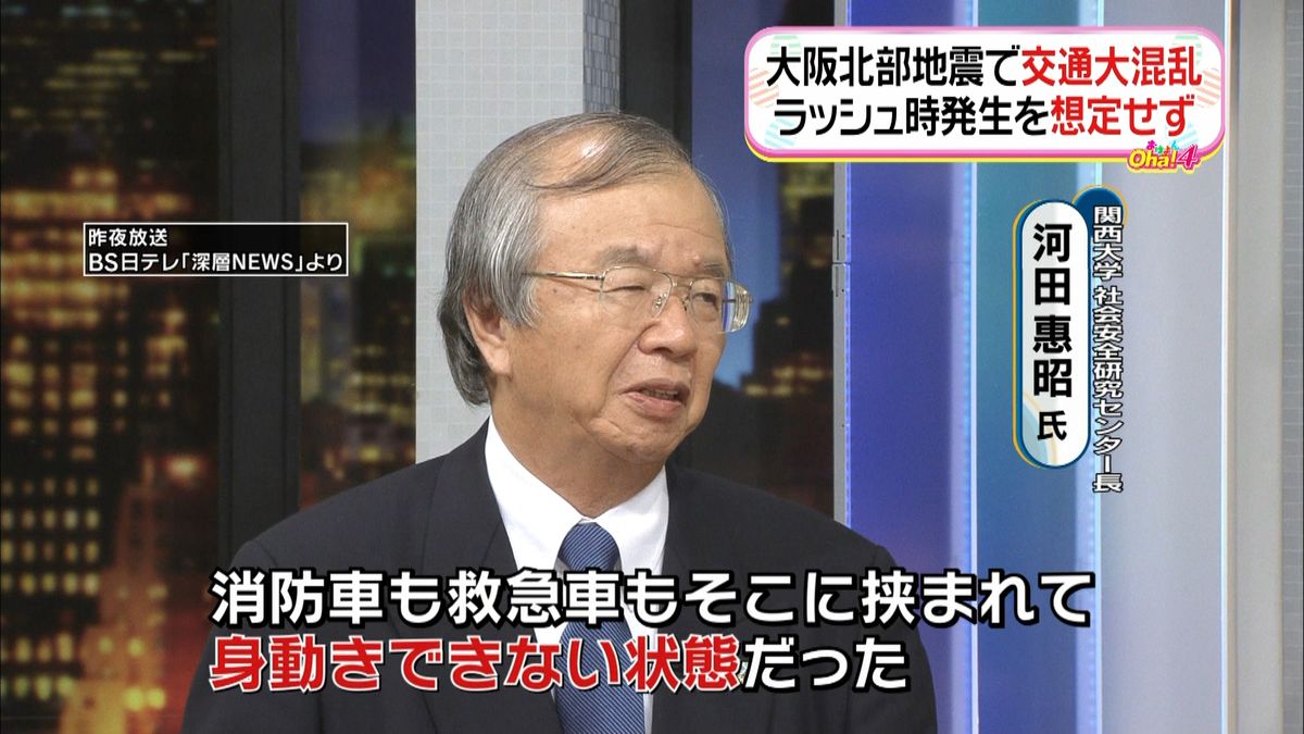 「ラッシュ時の大地震を想定せず大混乱」