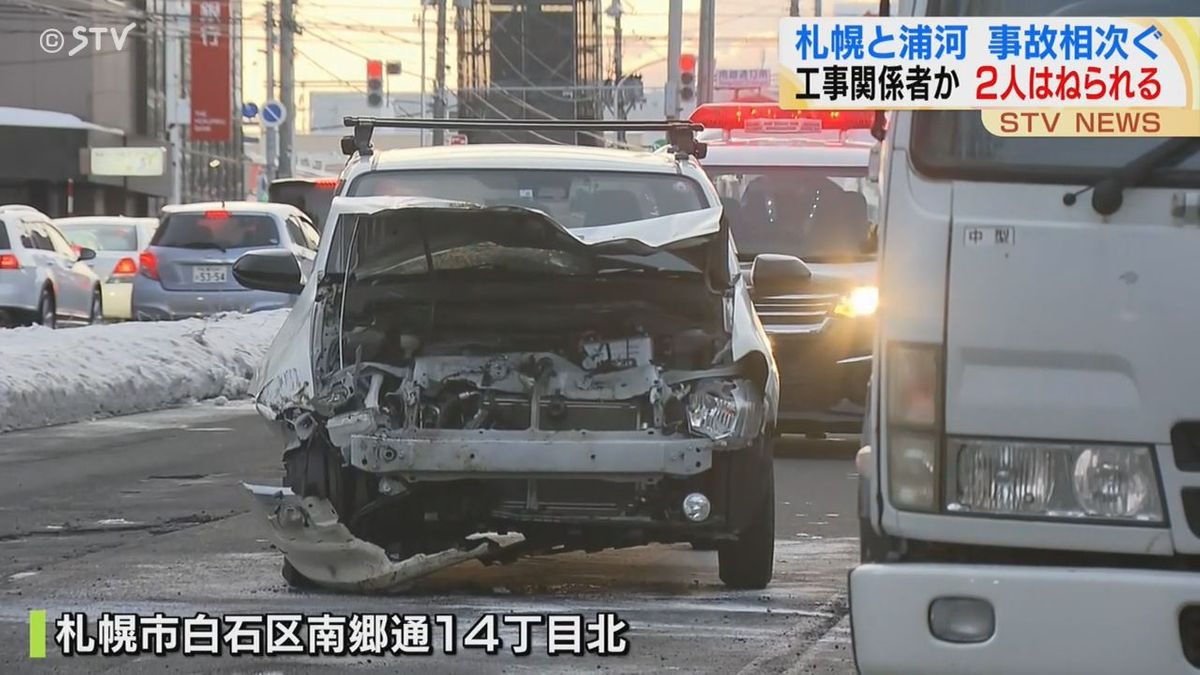 道路補修の工事関係者か？ライトバンが２人はねる…札幌市白石区　浦河では小学生がも…