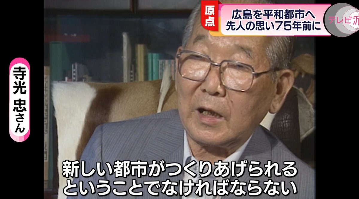 ３５年前の広島テレビの取材に答える寺光さん