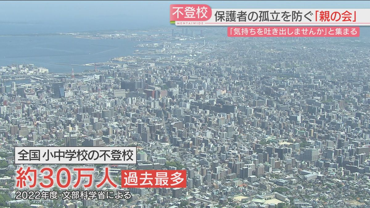 不登校の子どもは過去最多に