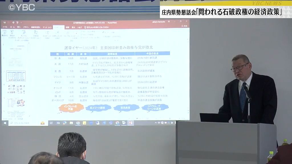 「石破政権と2025年の経済展望」共同通信社論説委員長が講演