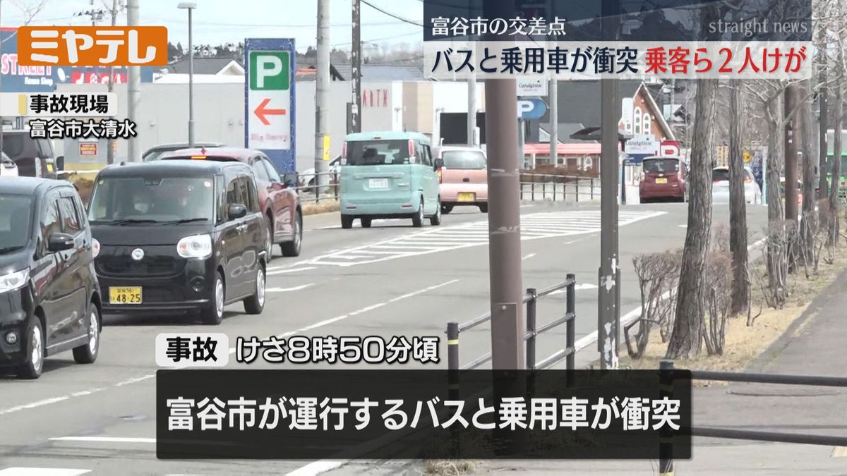 【市が運行するバスと車が衝突】乗客など2人がけが（宮城・富谷市の十字路交差点）