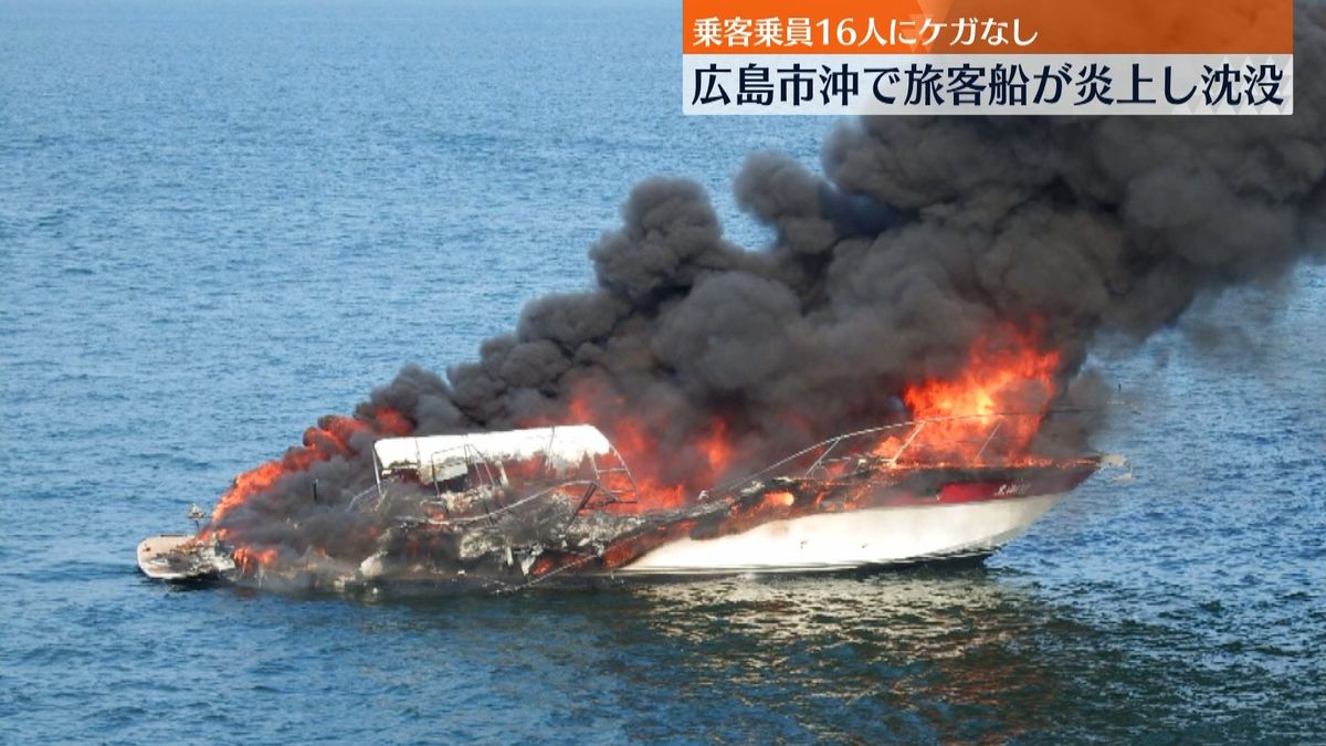 瀬戸内海で旅客船が炎上・沈没　付近の船が乗客など救助　発電機から出火か