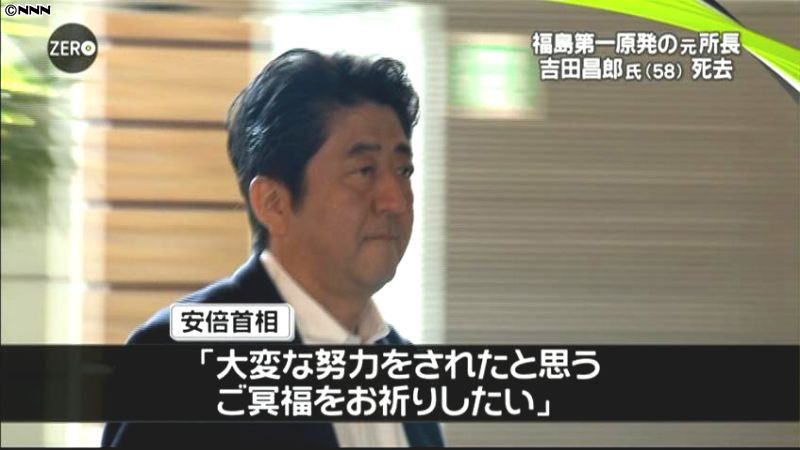 吉田元所長、大変な努力をされた～安倍首相