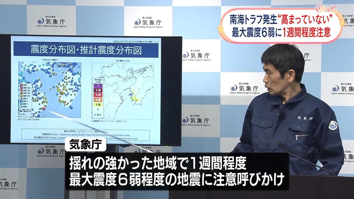 気象庁「南海トラフ発生の可能性、高まったと考えていない」四国地方で震度6弱