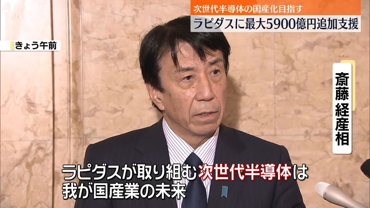 最先端半導体の量産へ、ラピダスに最大5900億円の追加支援を発表　経産省