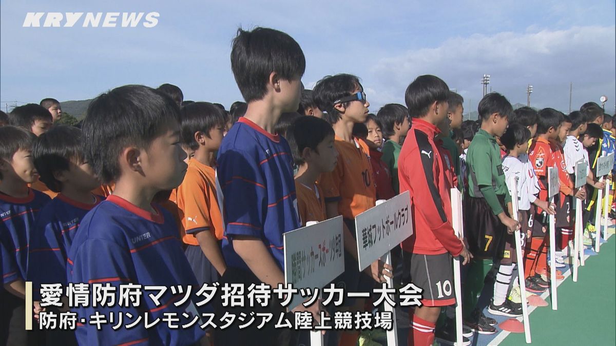 小学生チームのサッカー大会 防府市で熱戦始まる 