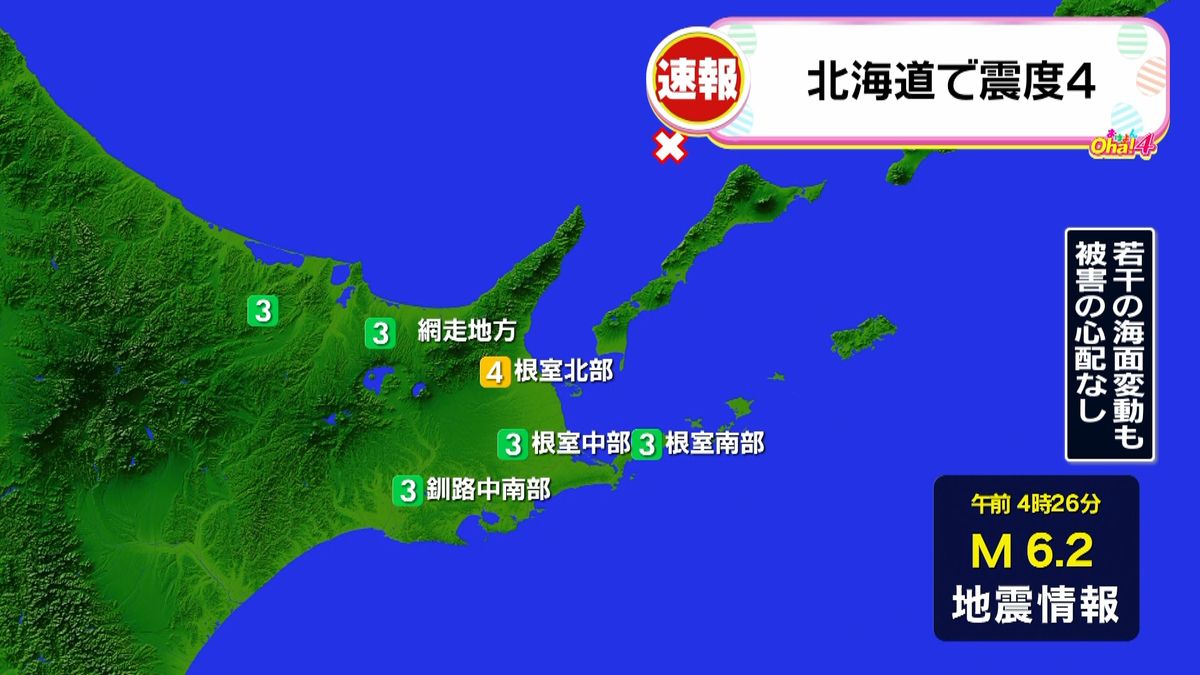 北海道震度４　海面変動あっても心配なし