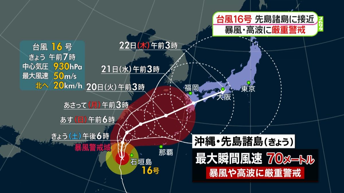 台風１６号の予想進路（午前７時）