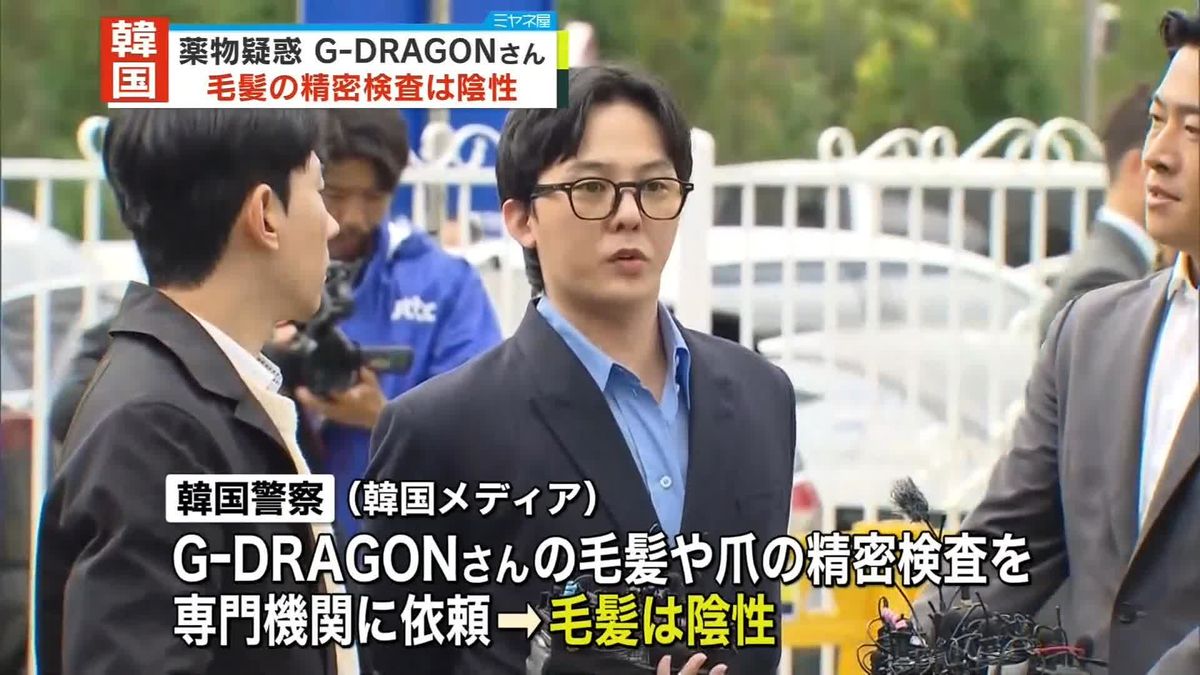 G－DRAGONさん、毛髪の精密検査は陰性　薬物使用疑惑