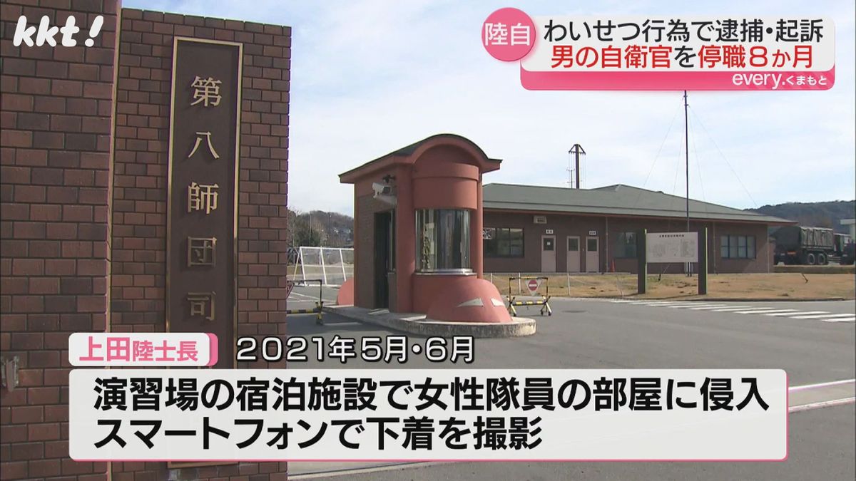 知人女性にわいせつの逮捕･自衛官を停職8か月の処分 本人は退職申し出