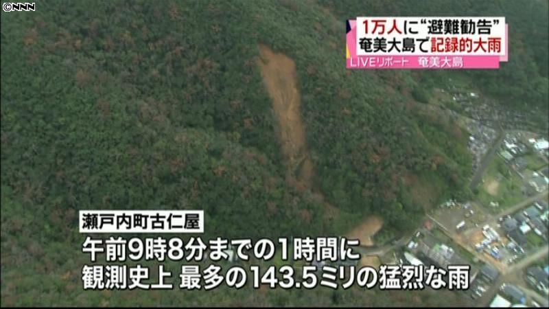 奄美大島で記録的な雨　約１万人に避難勧告