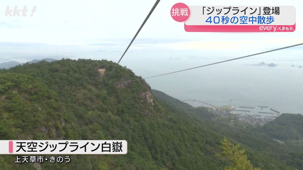 ｢天空ジップライン白嶽｣（上天草市）