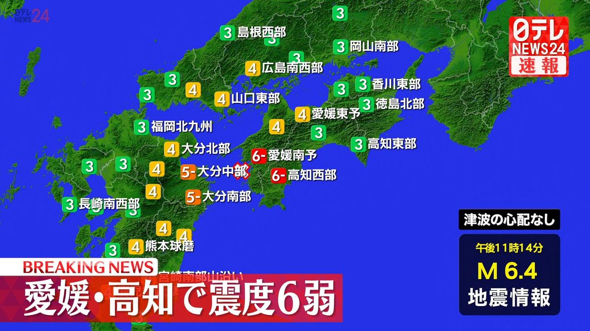 震源地は豊後水道　この地震による津波の心配なし