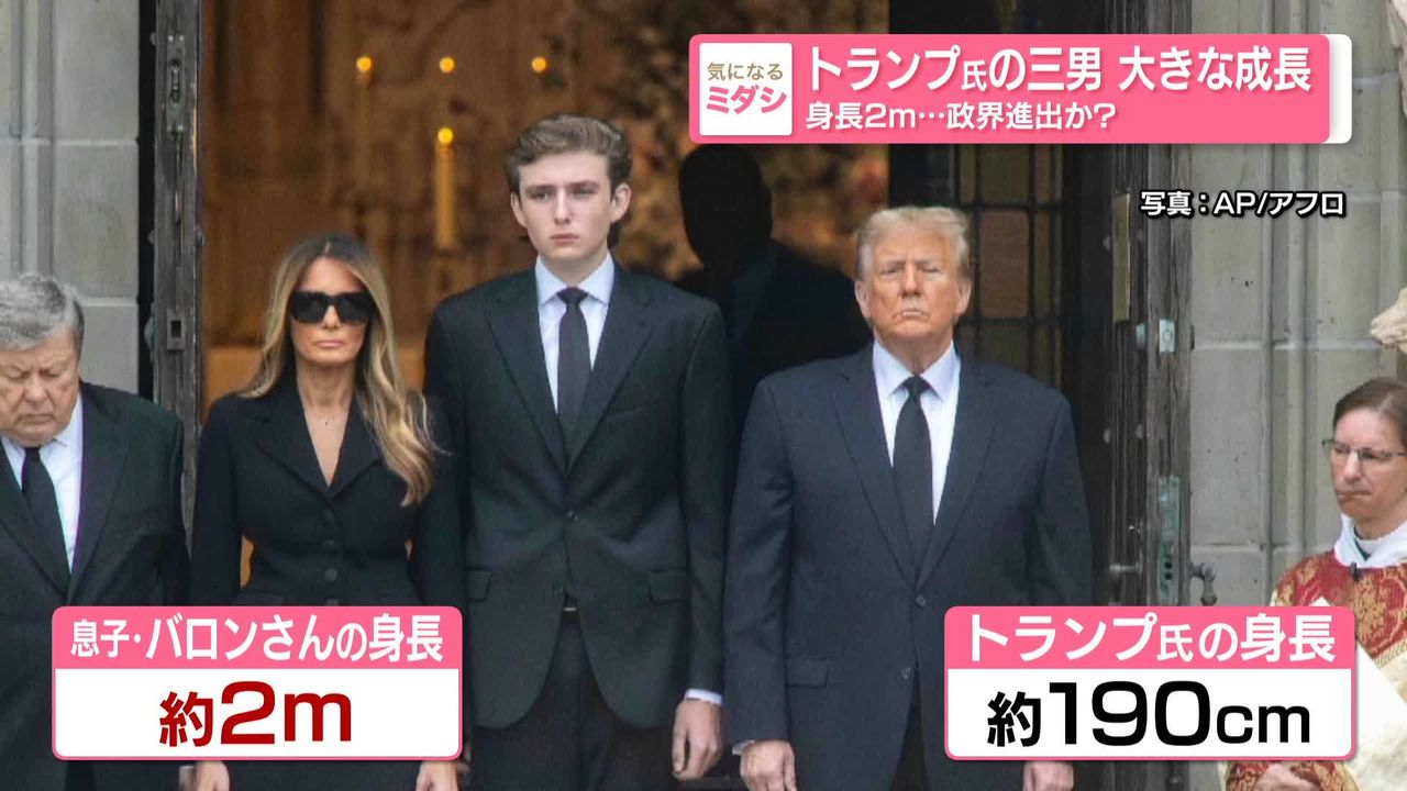 トランプ氏の三男 政界進出か…？ 大きく成長 身長2mに（2024年5月10日掲載）｜日テレNEWS NNN