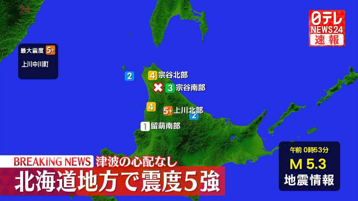 北海道・上川中川町で震度5強　津波の心配なし