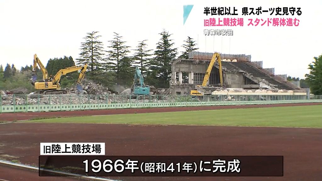 特集】半世紀以上青森県スポーツ史の中心だった旧陸上競技場スタンド 解体作業進む（2024年6月3日掲載）｜日テレNEWS NNN