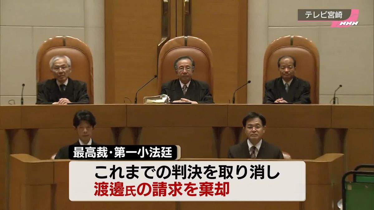 退職慰労金“減額”めぐり…テレビ宮崎前社長の請求を棄却　最高裁