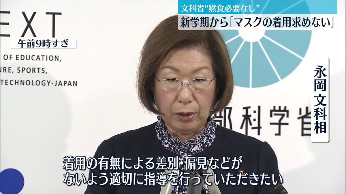 新学期からの学校現場　マスク着用求めないこと基本に「黙食必要なし」文科省が通知 